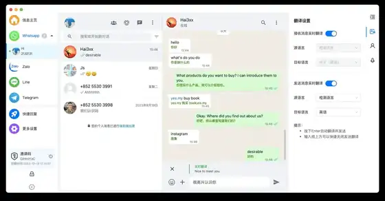 海王出海app跨境聊天界面